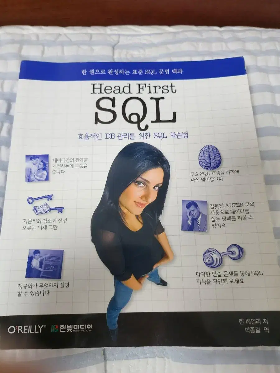 한빛미디어 Head First Sql