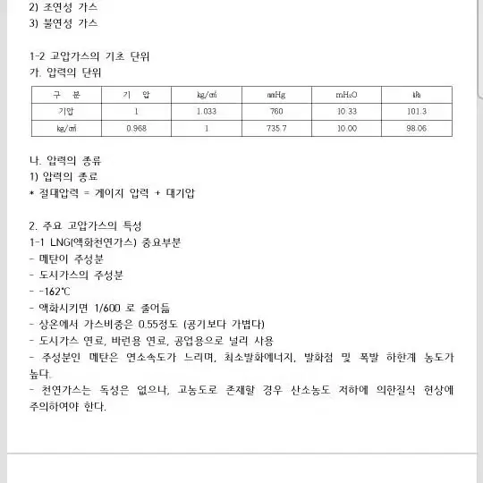 가스사용시설안전관리자 핵심요약정리본 판매합니다