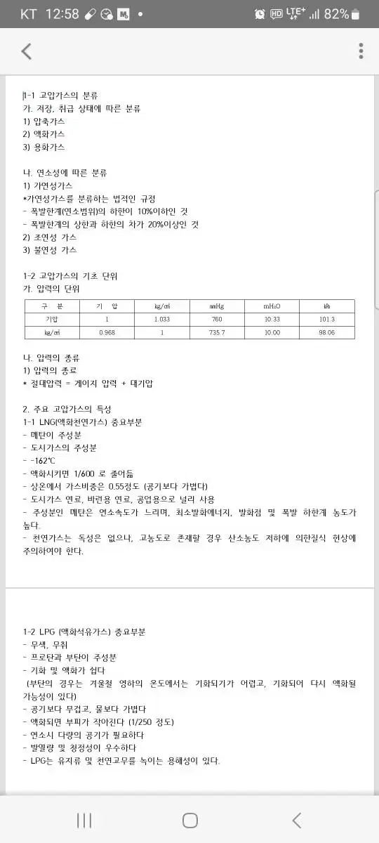 가스사용시설안전관리자 핵심요약정리본 판매합니다