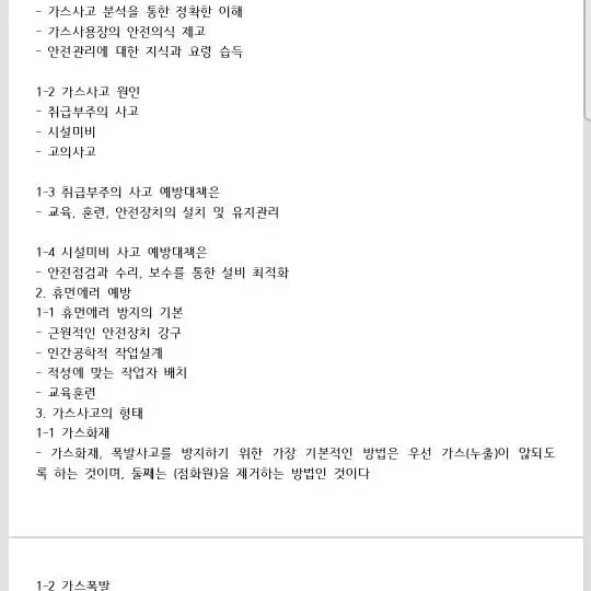 가스사용시설안전관리자 핵심요약정리본 판매합니다