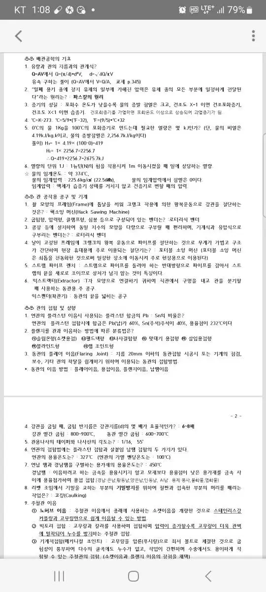 배관기능장 필기핵심정리본 판매합니다