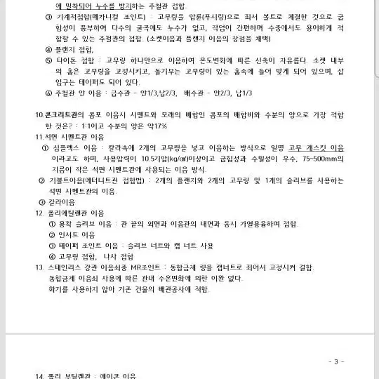 배관기능장 필기핵심정리본 판매합니다