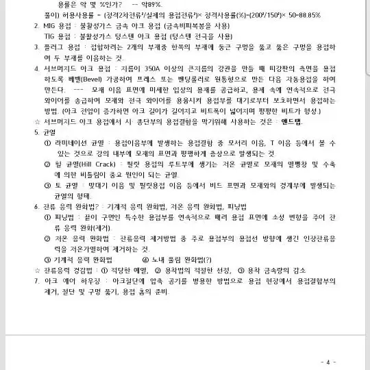 배관기능장 필기핵심정리본 판매합니다