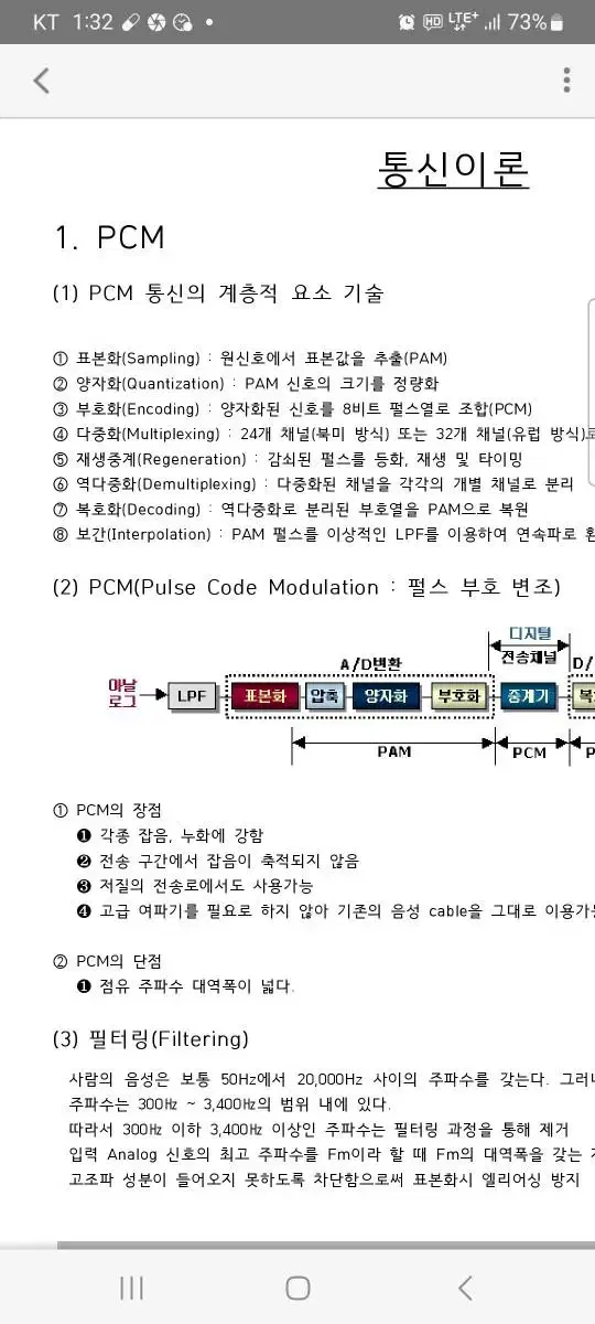 통신설비기능장 필기핵심정리본 판매합니다