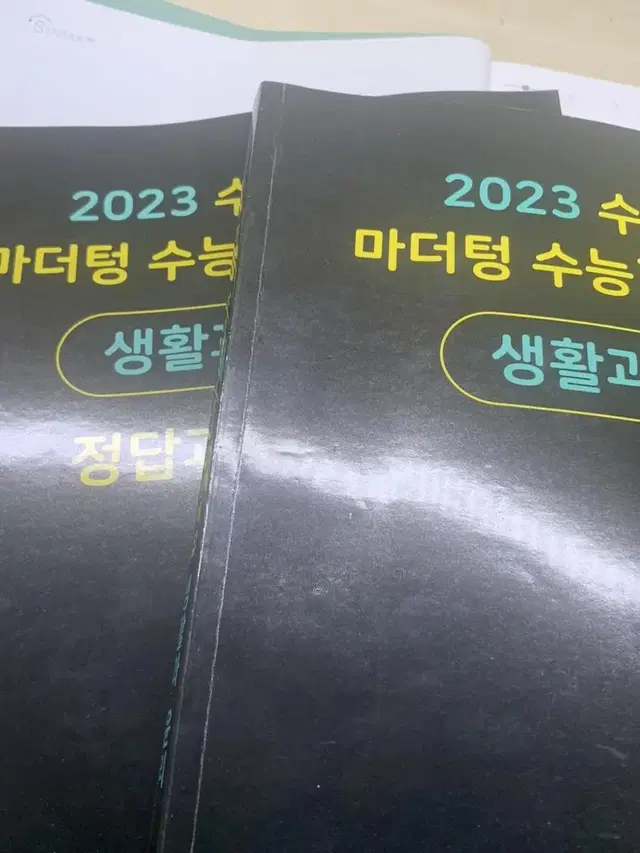 마더텅 생활과 윤리 2023 수능대비