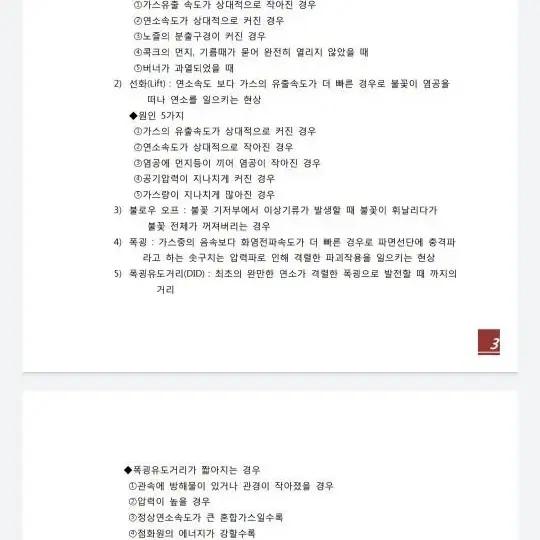 위험물기능장 실기핵심정리본 판매합니다