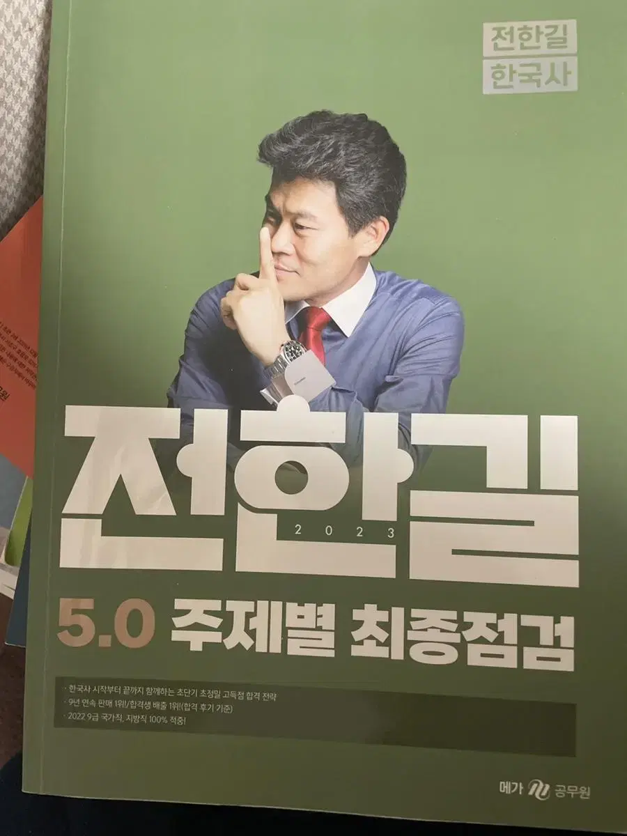 [새책X]전한길 한국사 5.0 주제별 최종점검