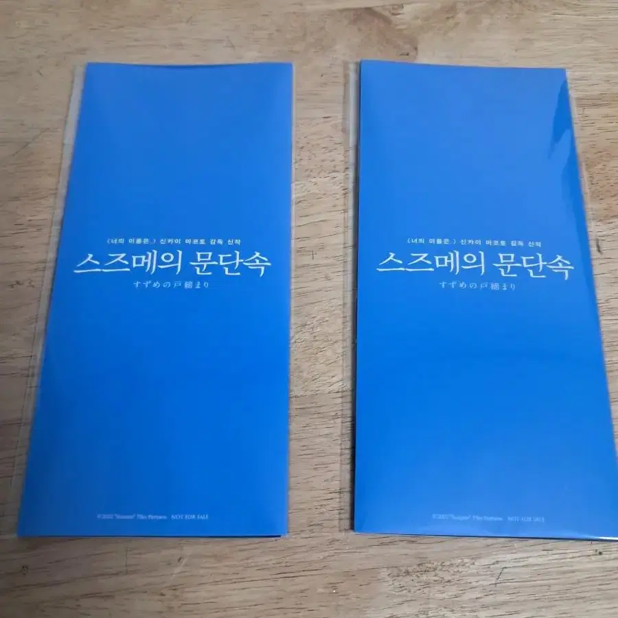 스즈메 6,7주차 특전 팔아용.