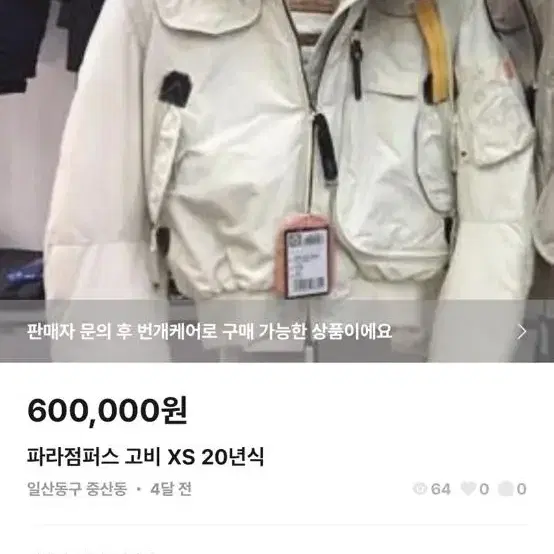 파라점퍼스 고비 아이보리