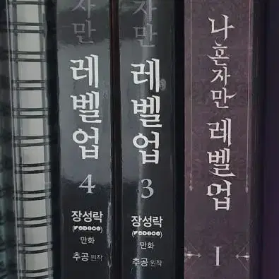 나혼자만레벨업 소설 1 & 초판 만화 3~4