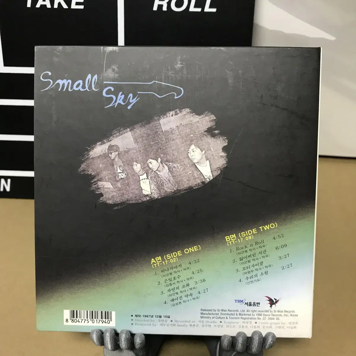 [중고음반/CD] 작은하늘 1집 Small Sky