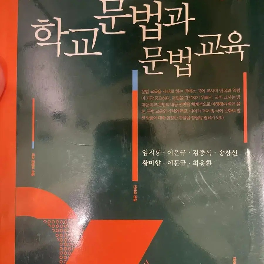 [새책]국어교육 개론서 판매합니다. 중등국어임용