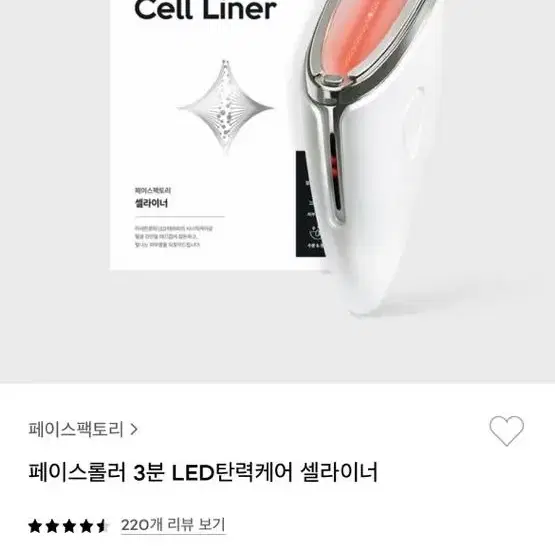 페이스팩토리 페이스롤러 3분 LED 탄력케어 셀라이너