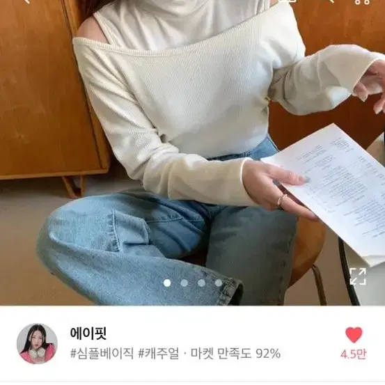 에이핏 에이블리 블랙 골지 오프숄더 긴팔세트