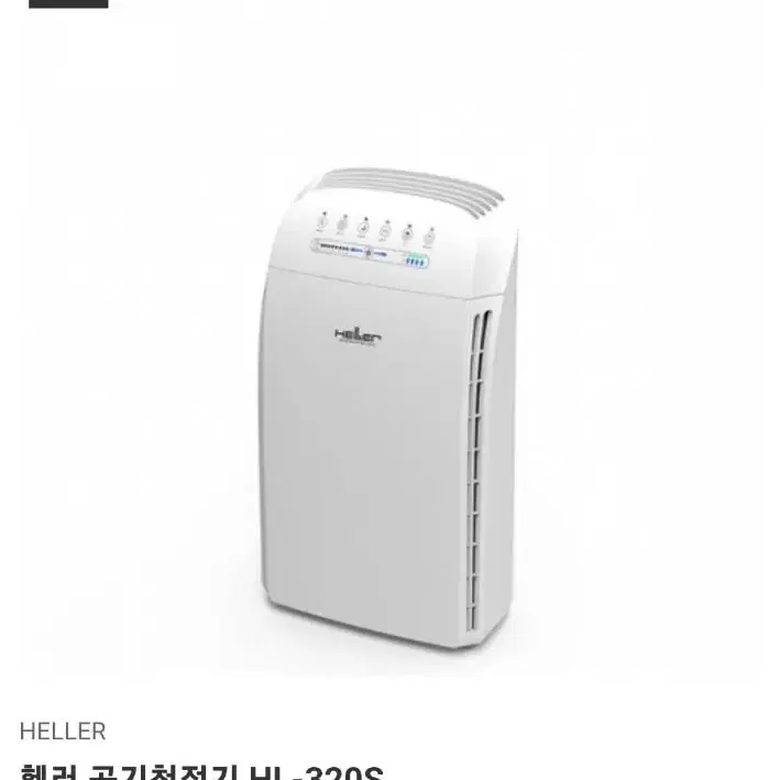 헬러 공기청정기 HL-320s[새제품]