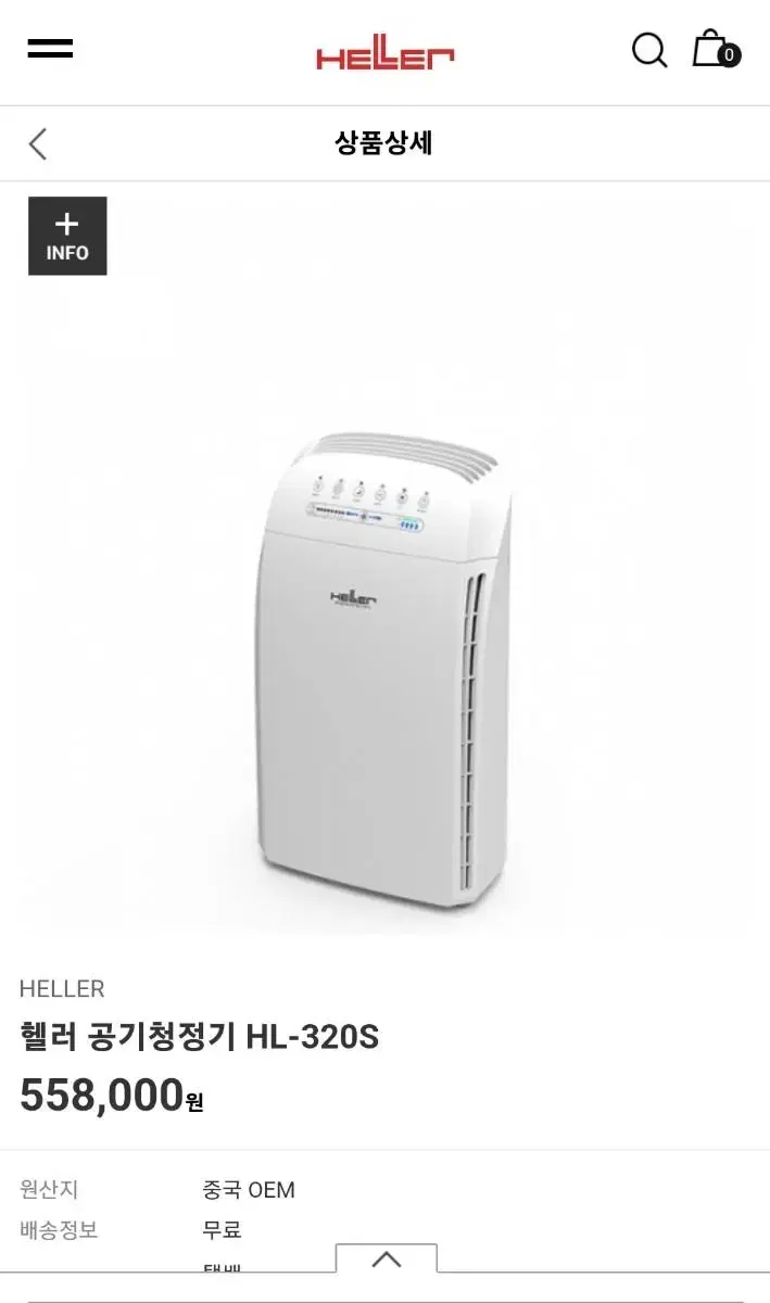 헬러 공기청정기 HL-320s[새제품]