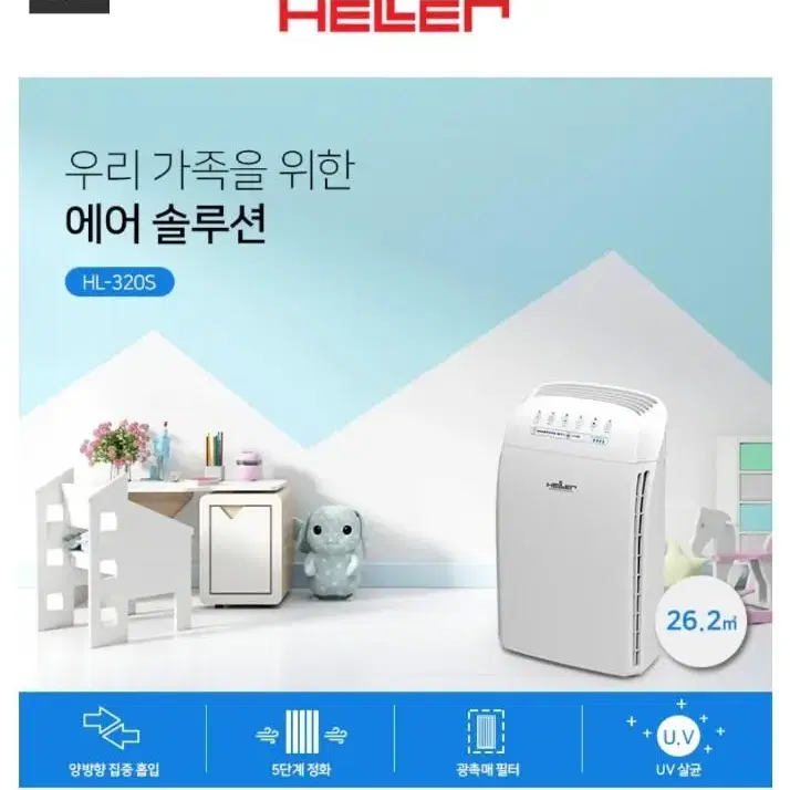 헬러 공기청정기 HL-320s[새제품]