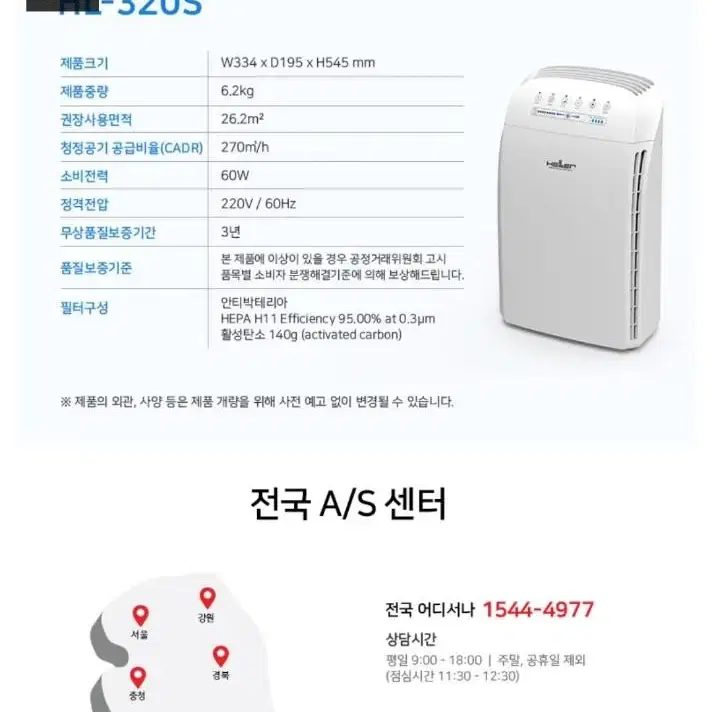 헬러 공기청정기 HL-320s[새제품]