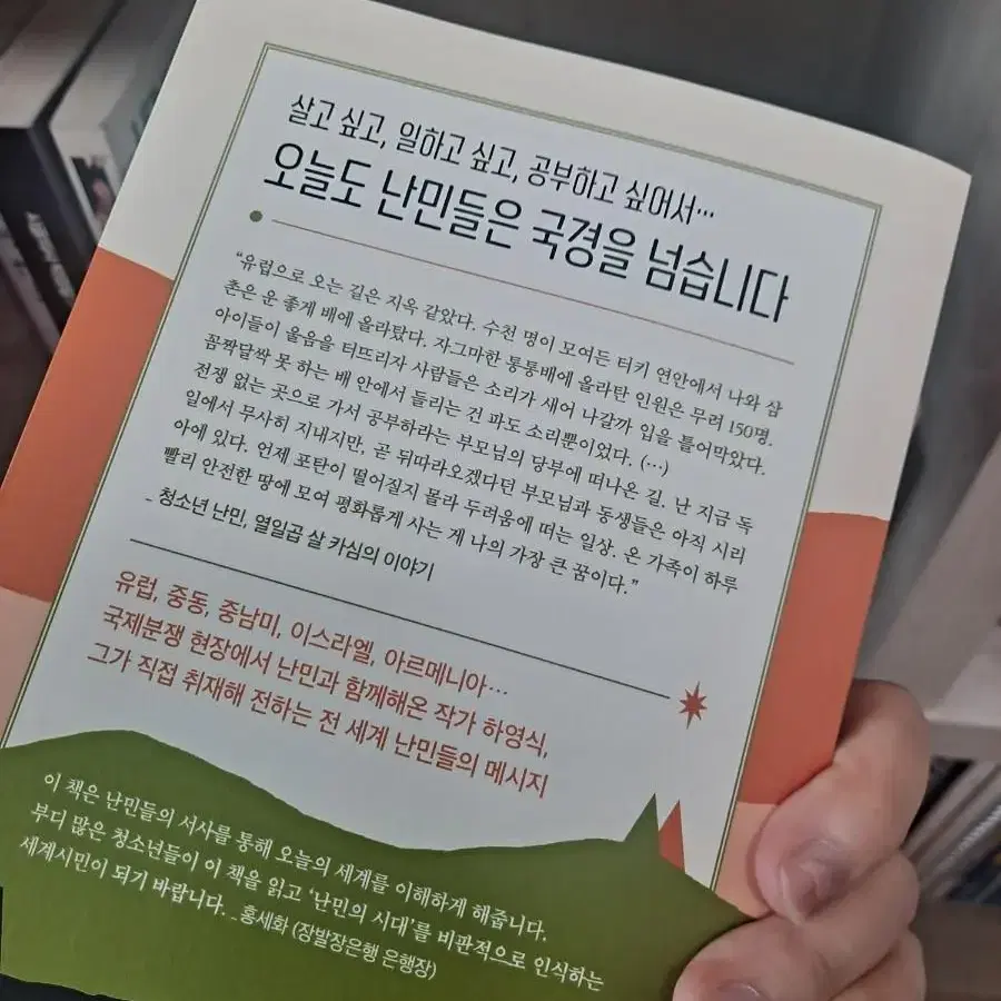 난민, 멈추기 위해 떠나는 사람들