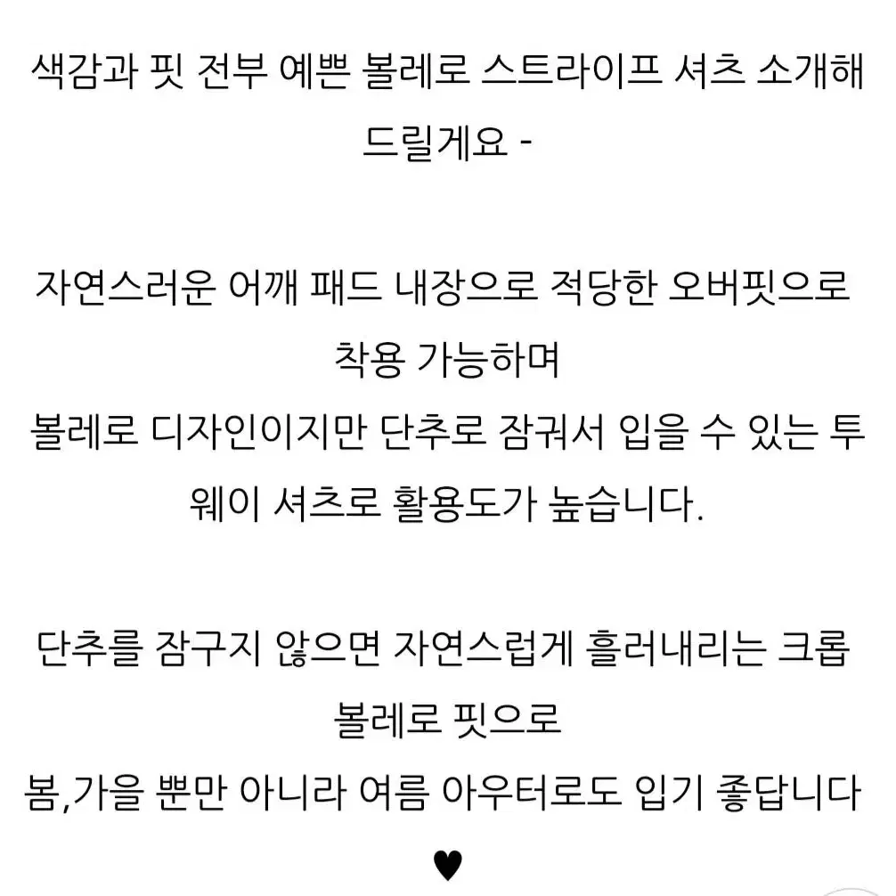 래빗 스트라이프 어깨 패드 크롭 볼레로 셔츠