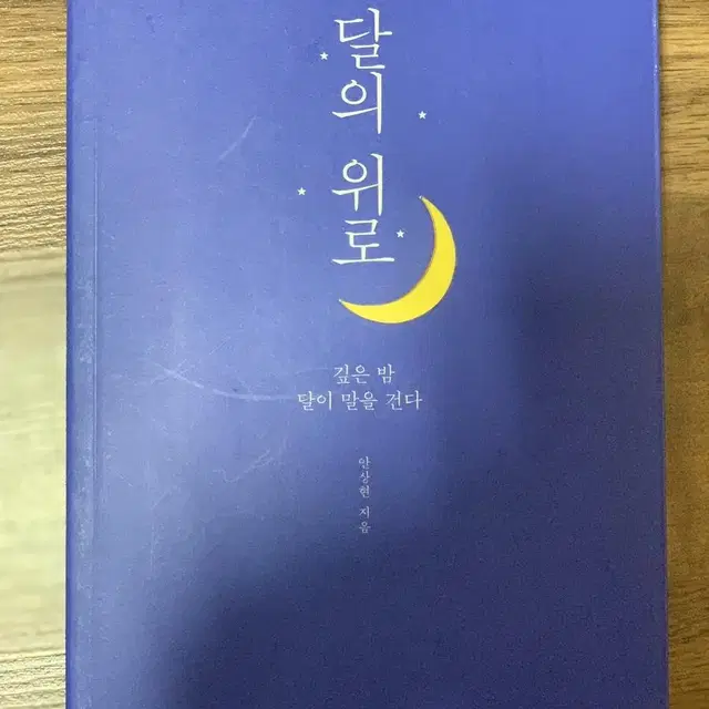 달의 위로