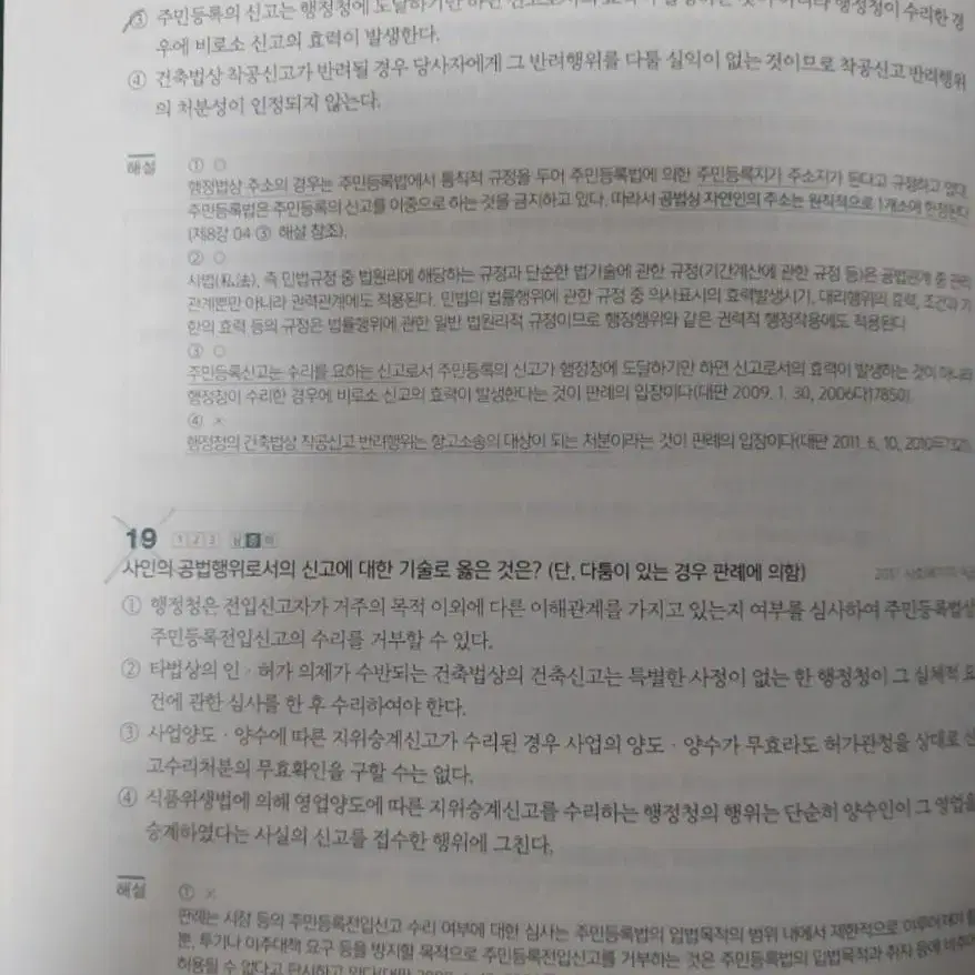 일행7,9급 써니 행정법총론 기출문제집1,2 팝니다