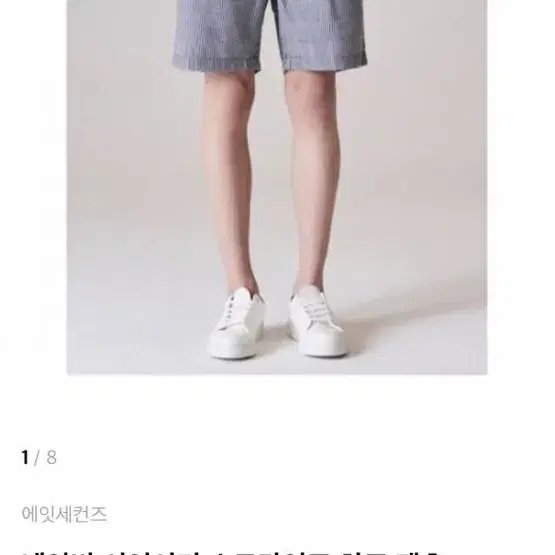 에잇세컨즈 남성 시어서커 반바지