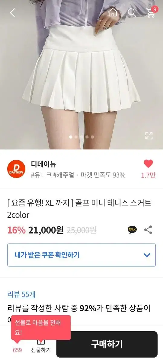 반하이웨스트 테니스 스커트 아이보리 L