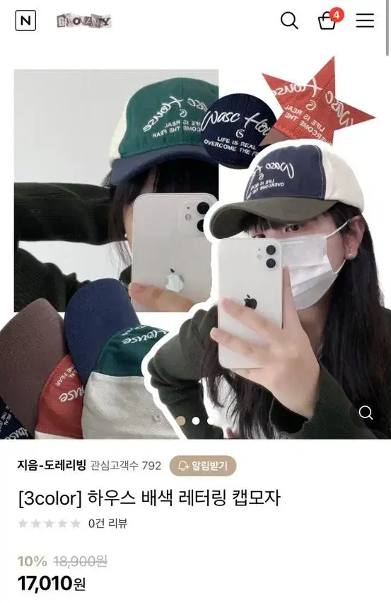 지음 하우스 배색 레터링 캡모자