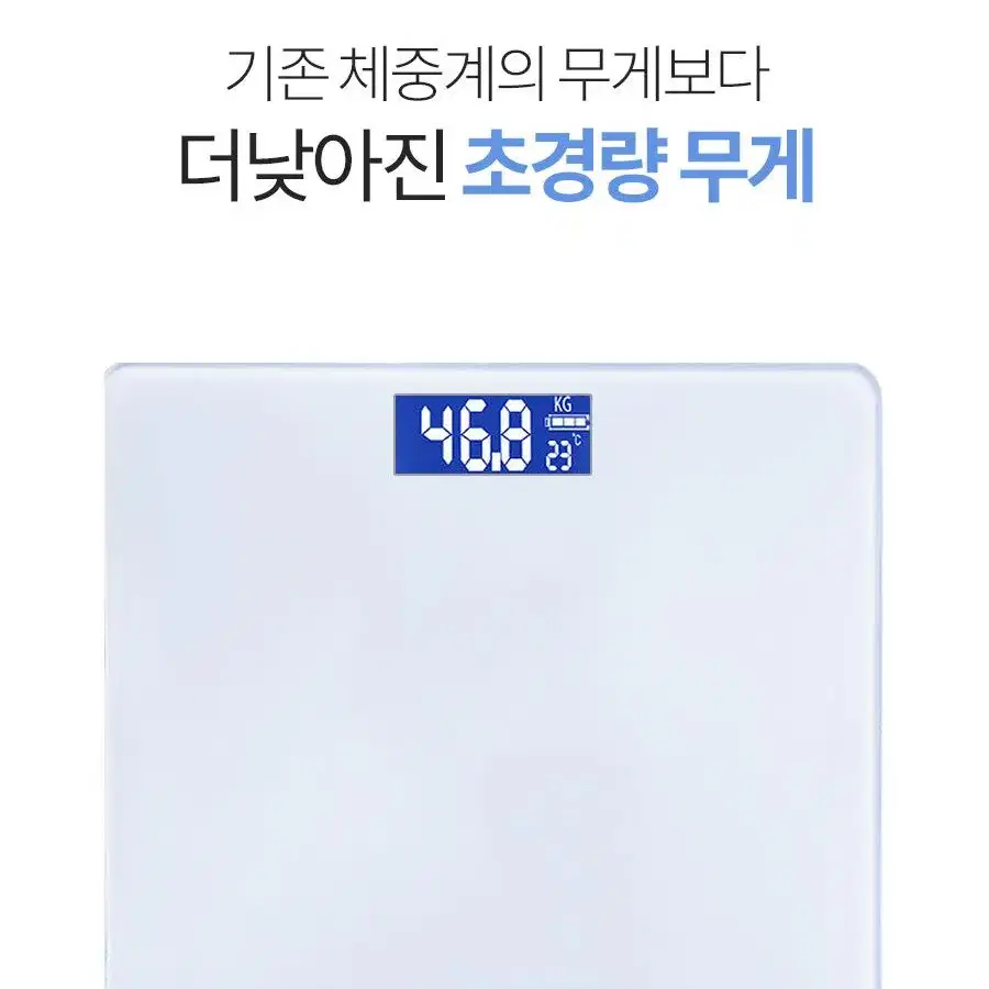 디지털 체중계 몸무게 다이어트