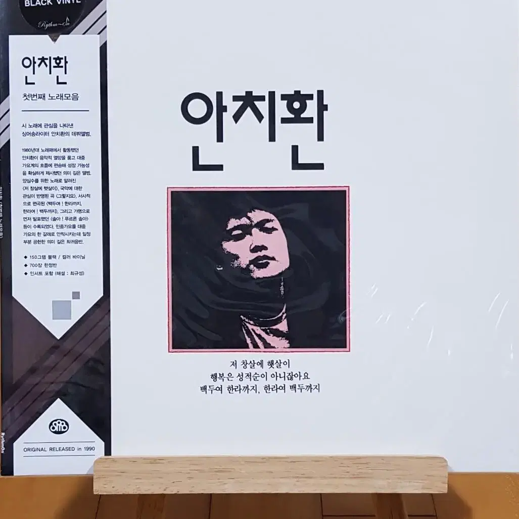 노래를찾는사람들(노찾사)1~4집 lp, 안치환 첫번째 노래모음 lp