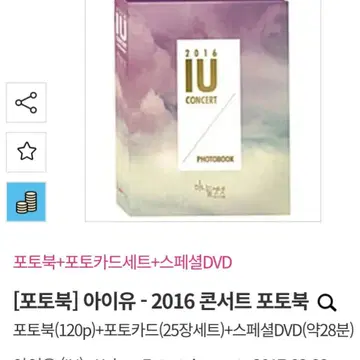 아이유 IU 2016 포토북 DVD 풀박 하나둘셋 포토북