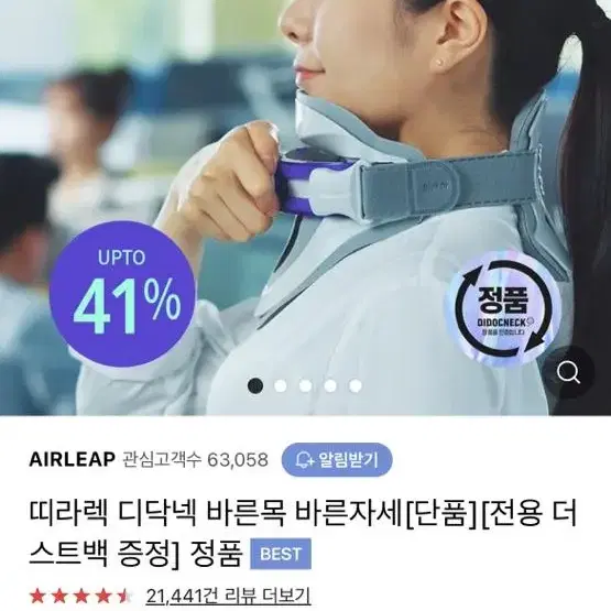 다닥넥 바른 목 바른 자세 (원가 9만)