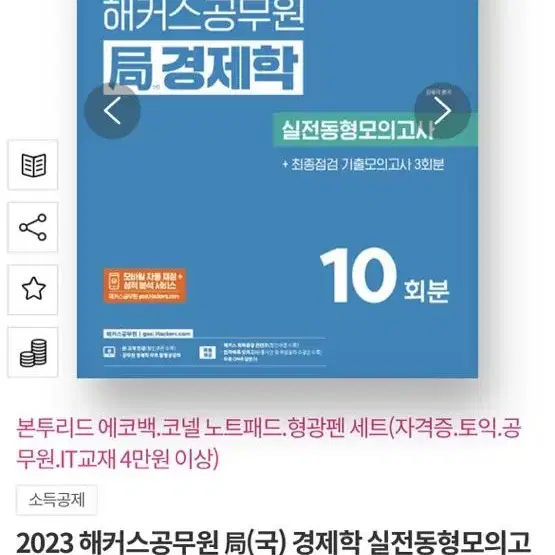 2023 해커스공무원 (국) 경제학 실전동형모의고사 1 (분철O)