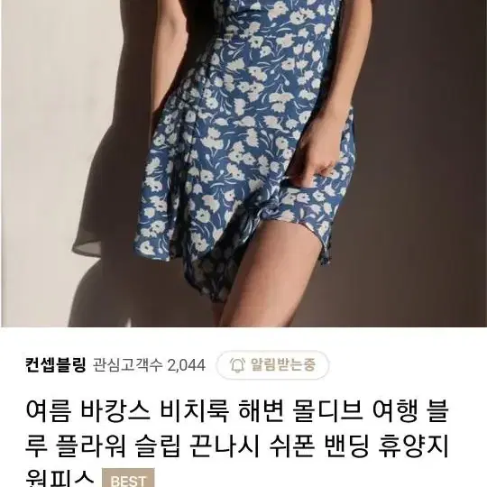 컨셉블링 휴양지 원피스 리조트룩.