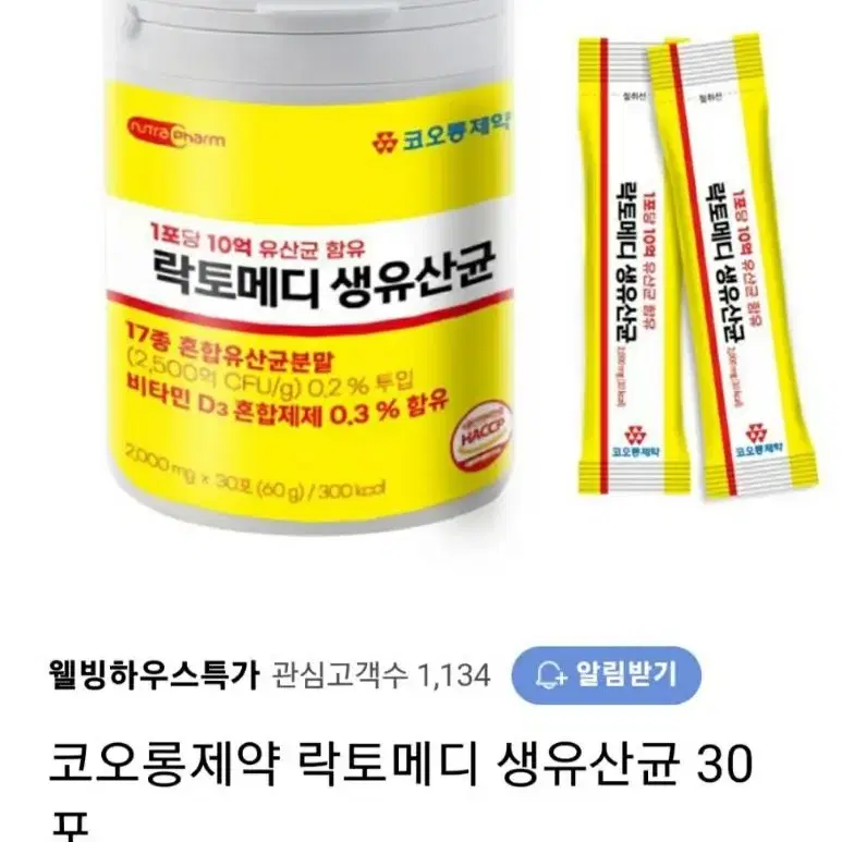 폐업처분유산균13개땡처리