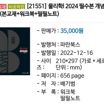 메가스터디 물리학1 베기범T 2024필수본 | 브랜드 중고거래 플랫폼, 번개장터