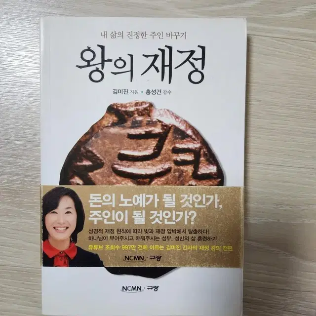 자기개발 책 서적 잡담이 능력이다 대화심리학 왕의 재정 자기혁명