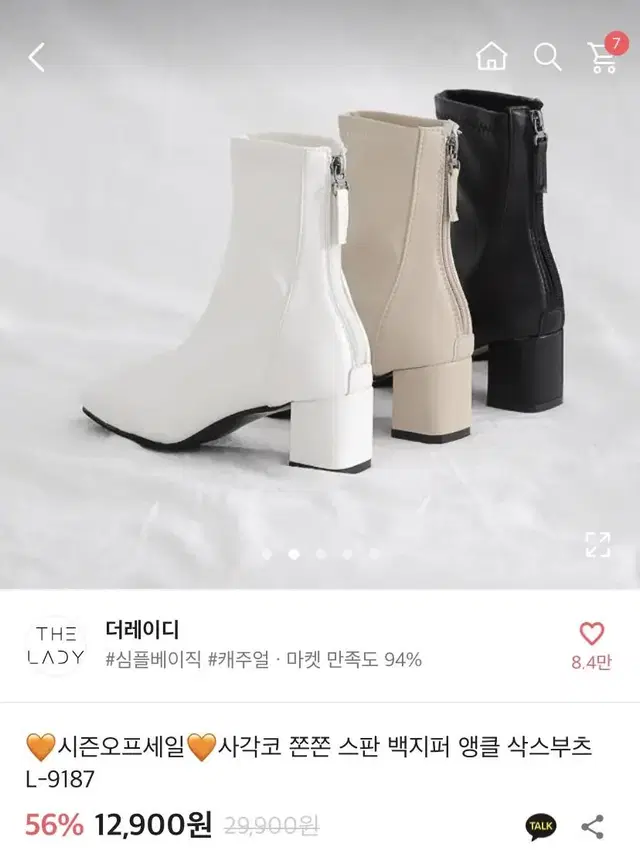 에이블리 사각코 앵글 삭스부츠 검정