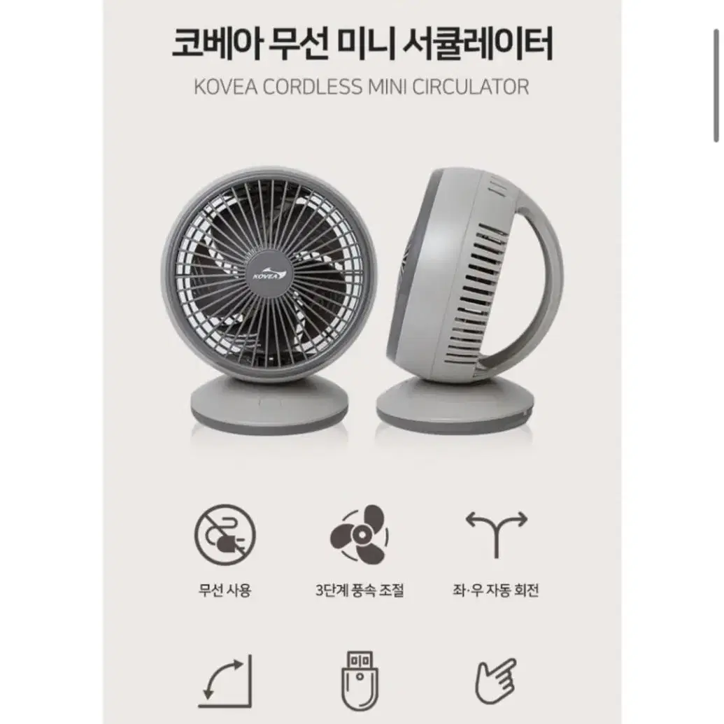 코베아 7인치 무선 써큘레이터 판매