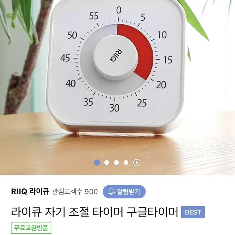 라이큐 자기조절타이머