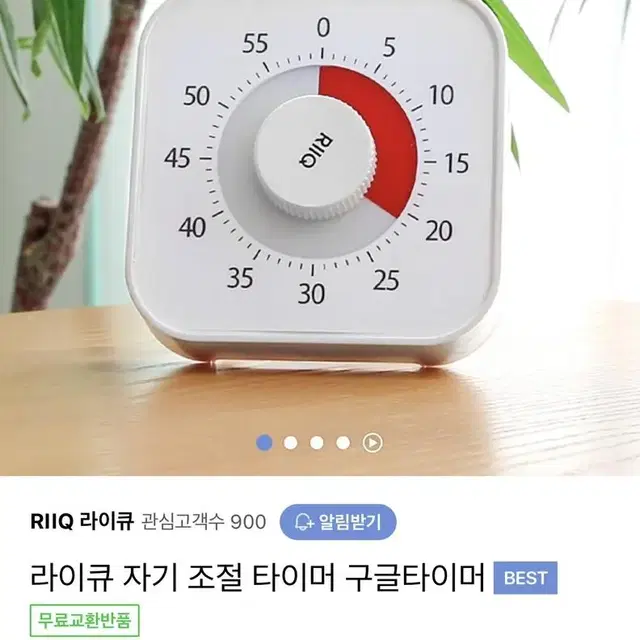 라이큐 자기조절타이머