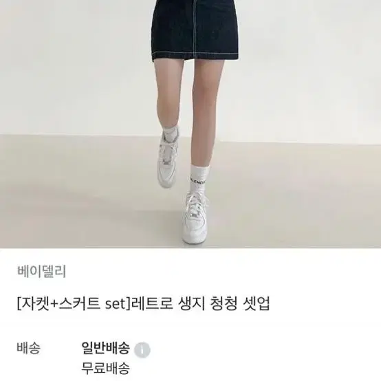 (가격확내림)베이델리 생지 셋업 투피스