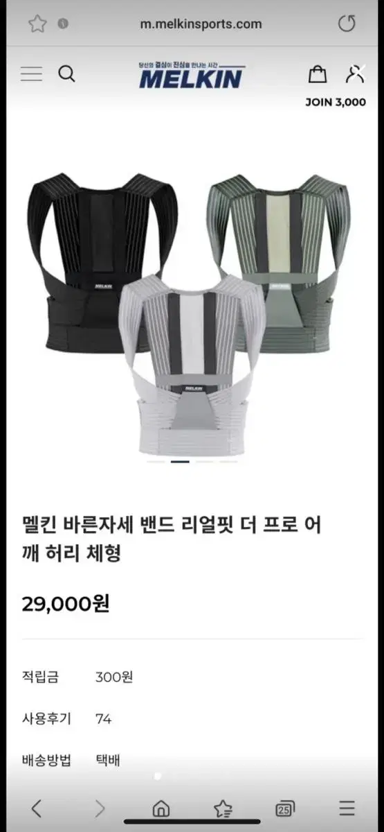 멜킨 바른자세 어깨교정 허리교정