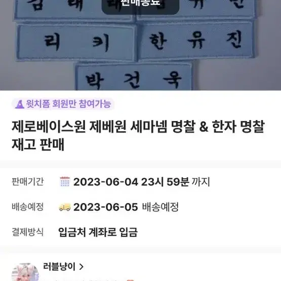 제베원 한유진 명찰 원가 양도