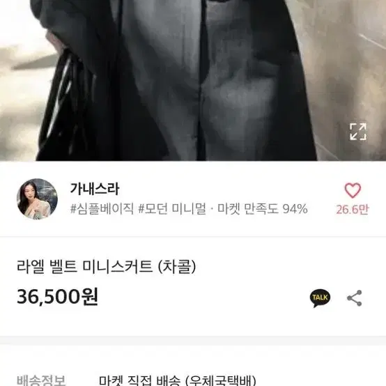 반택포) 가내스라 라엘 벨트 미니스커트 F