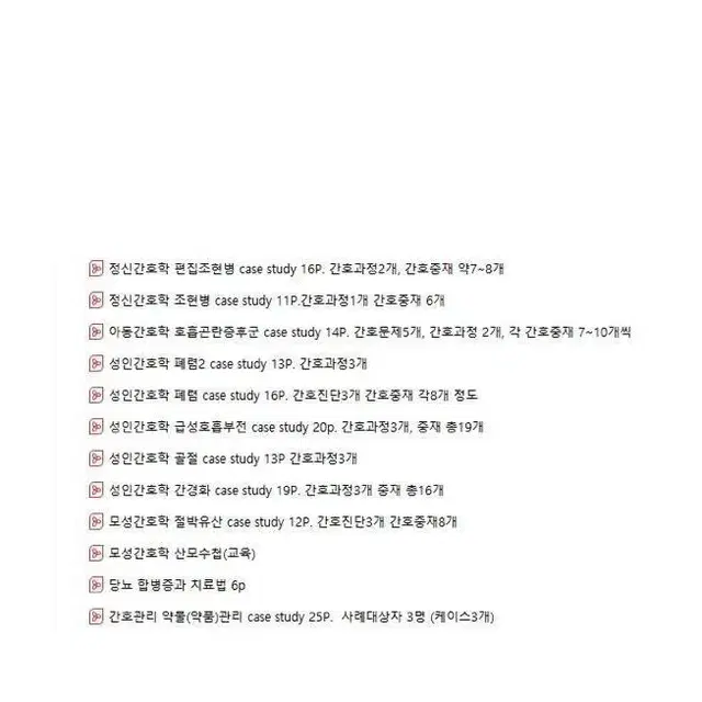 간호학과 case study. 간호 pdf 케이스 팝니다!