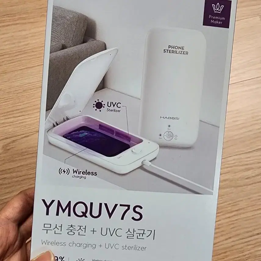 햅시 UV 살균 무선충전기