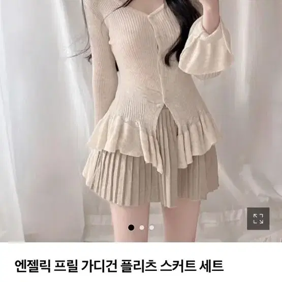 프릴 치마 가디건 셋트