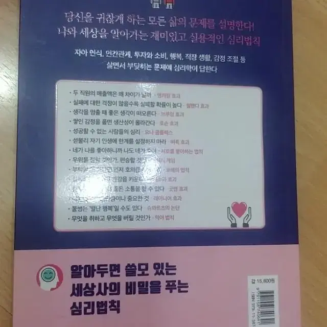 심리학을 만나 행복해졌다